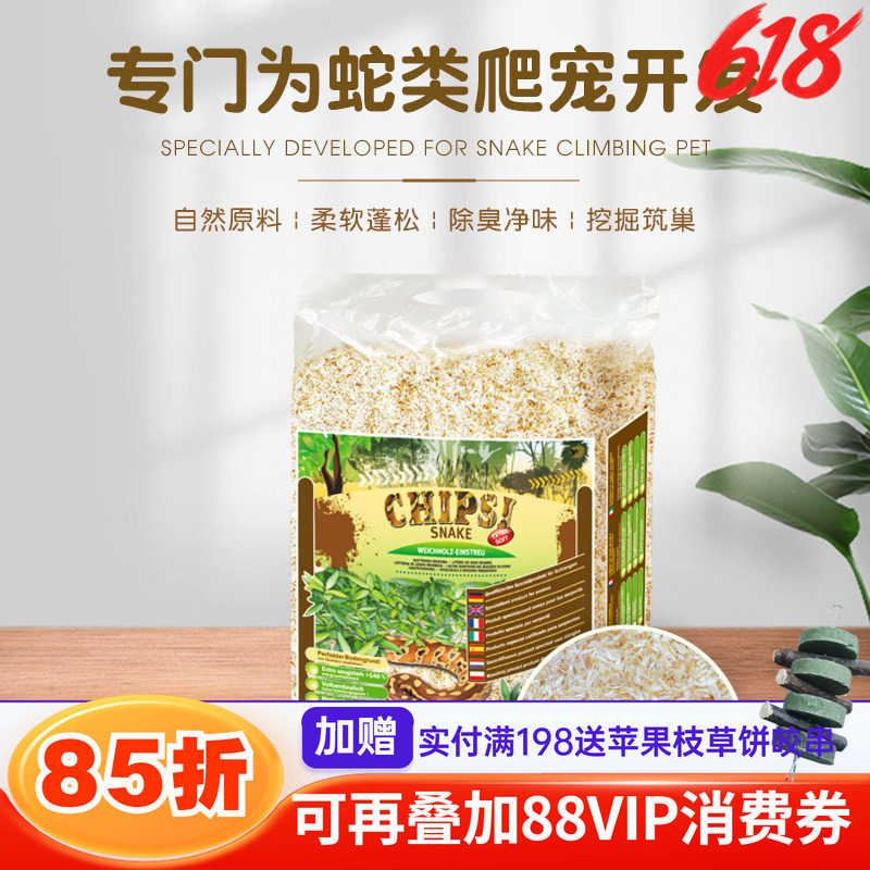 德国CHIPSI翠思爬宠蛇陆龟蜥蜴保湿吸尿木屑垫料 无尘柔软筑巢