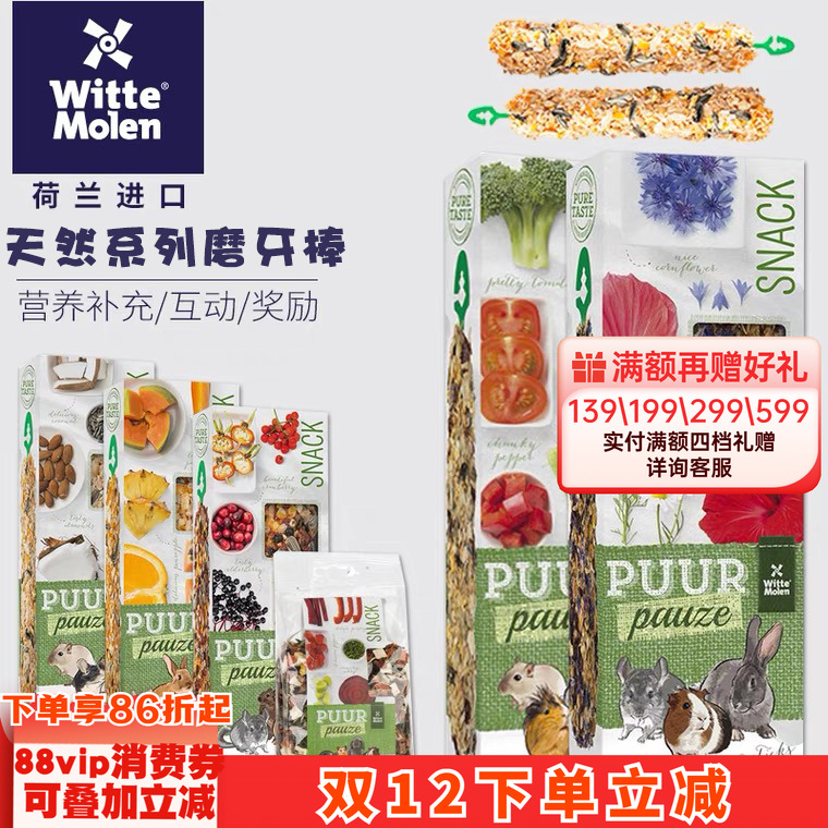 荷兰维特魔轮磨牙棒水果蔬菜花草坚果天然仓鼠熊兔子龙猫豚鼠零食