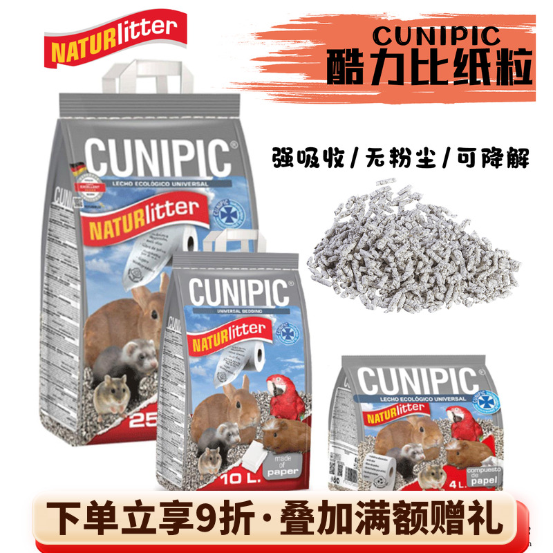 酷力比龙猫纸粒木屑垫料Cunipic