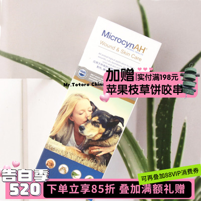 麦高臣宠物神仙水龙猫兔子荷兰猪外伤有火火皮肤清洁不刺激