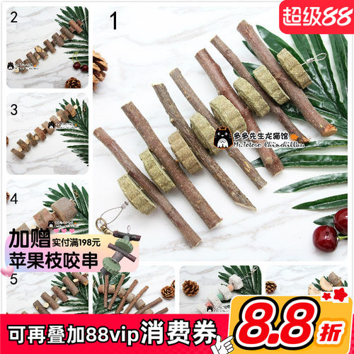 龙猫苹果枝兔兔磨牙玩具磨牙零食