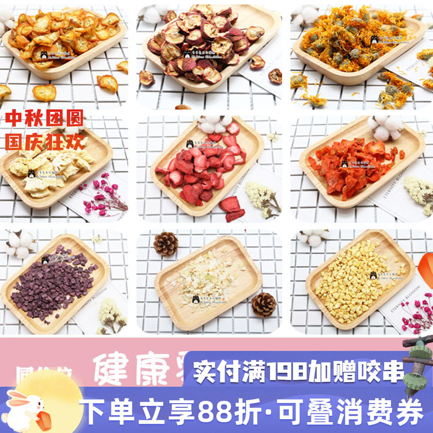 拍5发6^龙猫兔子荷兰猪水果干苹果片雪梨香橙木瓜草莓零食无添加