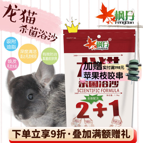 包邮枫丹松鼠针对皮肤疾病浴沙