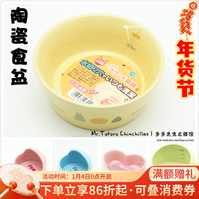 马卡龙猫兔子天竺鼠陶瓷食盆食碗 防咬防啃防打翻陶瓷碗,宠物/宠物食品及用品,食盆,淘宝优惠券,粉丝福利购,淘宝优惠卷