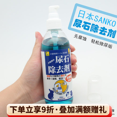 品高笼子厕所除尿垢去尿渍清洁剂