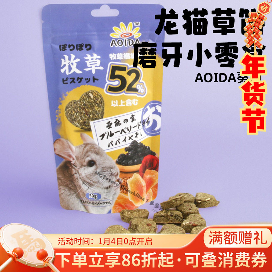 葵田龙猫专用提摩西草苜蓿草草饼零食小食补充维生素^无粘合剂,宠物/宠物食品及用品,鼠类零食,淘宝优惠券,粉丝福利购,淘宝优惠卷