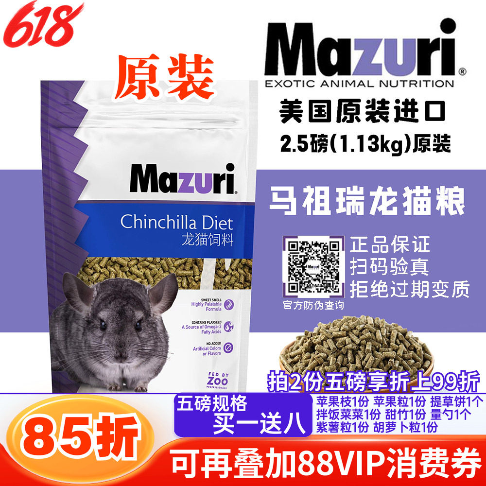2.5磅马祖瑞龙猫粮食主粮美国原装进口1.13kg*保质期27年11月
