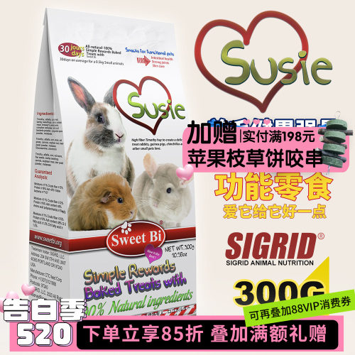会员碧甜龙猫小宠磨牙草条3合1零食 美毛强健骨骼消化棒