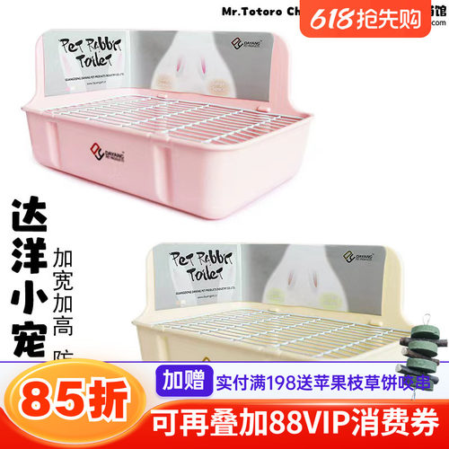 兔兔龙猫小宠厕所达洋