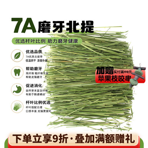 兔子龙猫主食牧草北提提草提默西