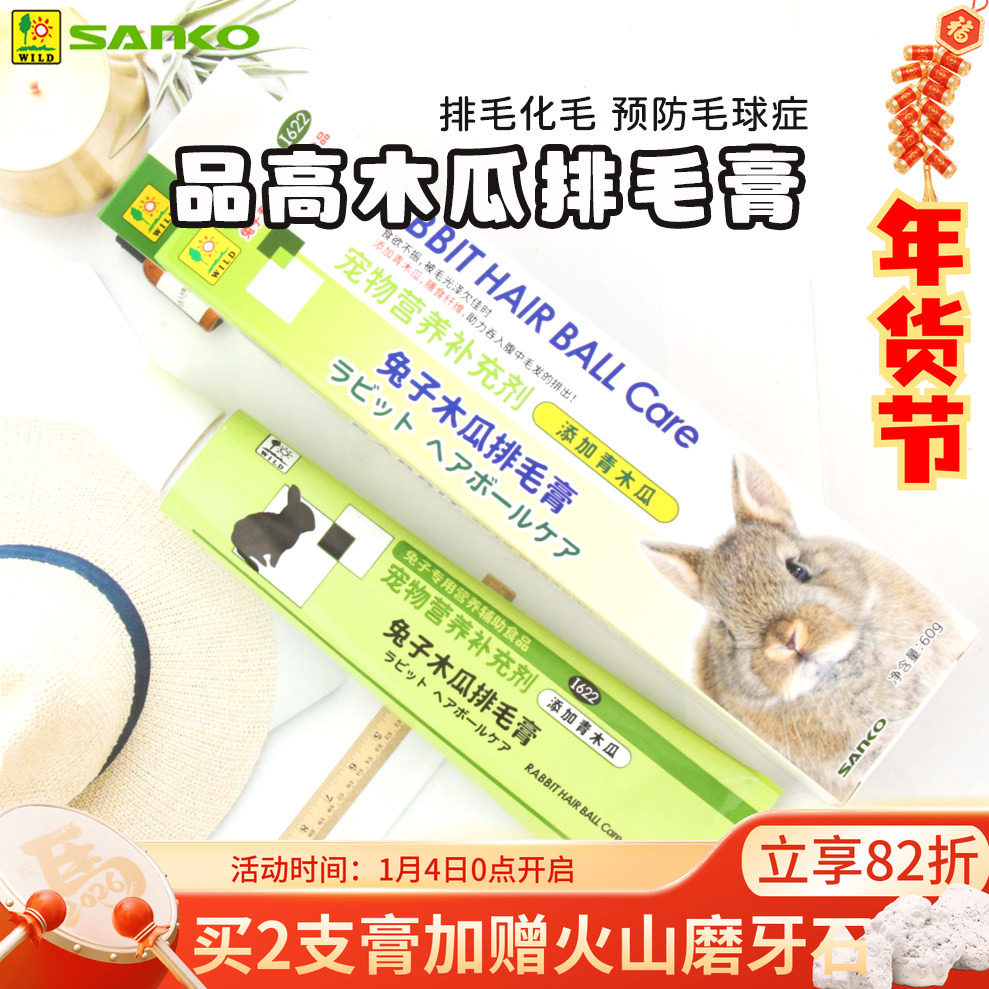 品高木瓜化毛排毛膏龙猫兔子掉毛多排出体内毛发促食欲防毛球症,宠物/宠物食品及用品,小宠保健品,淘宝优惠券,粉丝福利购,淘宝优惠卷