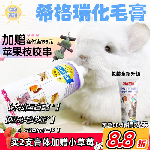 希格瑞碧甜化毛膏营养膏去毛球益生菌二合一龙猫兔兔排毛整支70g