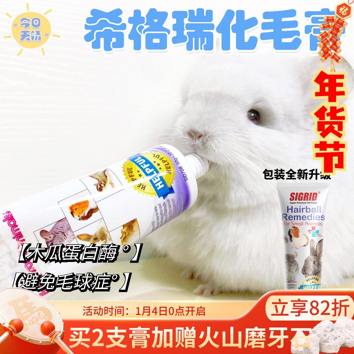 包邮碧甜化毛膏 希格瑞龙猫兔兔去毛球预防肠梗整支70g^27年2月,宠物/宠物食品及用品,小宠保健品,淘宝优惠券,粉丝福利购,淘宝优惠卷