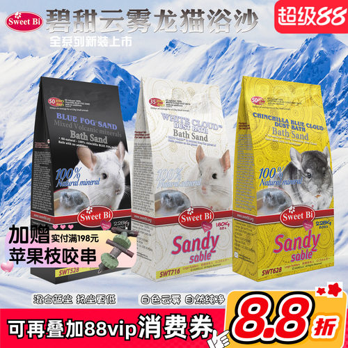 龙猫浴沙洗澡沙碧甜天然火山灰