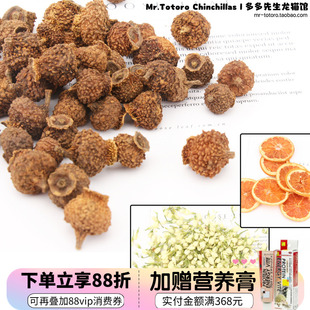 茉莉 5送1 西柚 龙猫兔子水果干零食辅食花草 刺梨果^ 会员有折扣