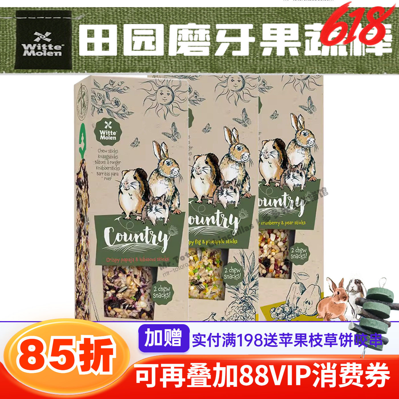 荷兰维特魔轮兔子零食仓鼠磨牙棒豚鼠手工谷物果蔬天然健康零食