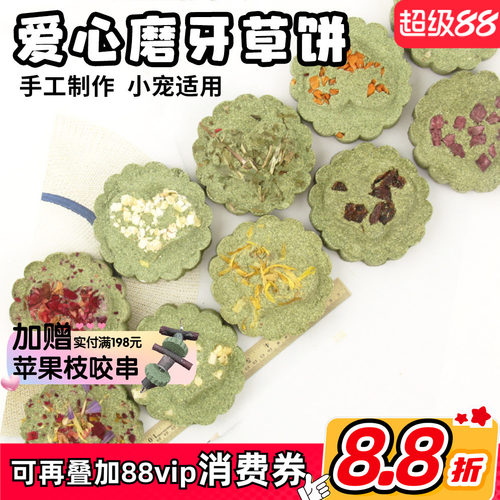龙猫兔子磨牙提摩西草饼手工制作