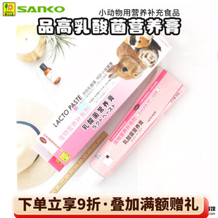 SANKO品高龙猫兔子乳酸菌益生菌营养膏小宠促进消化提高活力60g