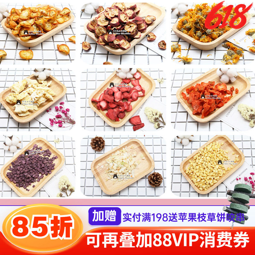拍5发6^龙猫兔子荷兰猪水果干苹果片雪梨香橙木瓜草莓零食无添加