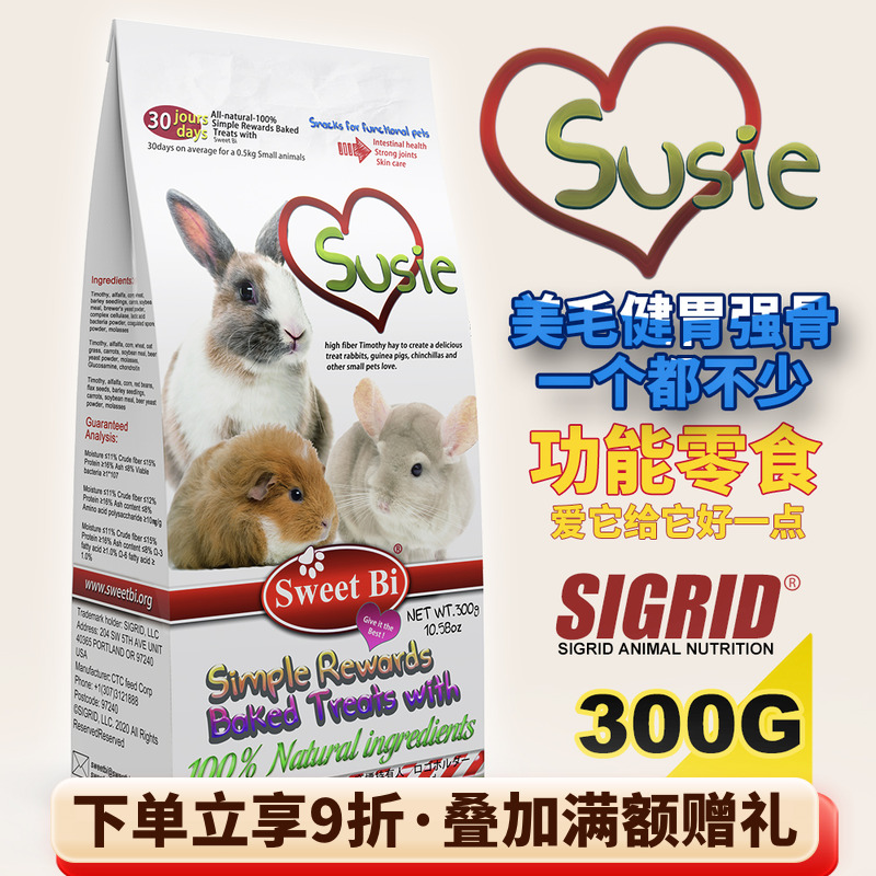 会员碧甜龙猫小宠磨牙草条3合1零食 美毛强健骨骼消化棒^26.12