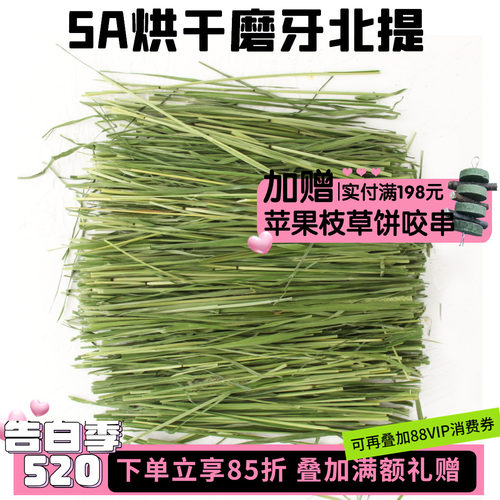 兔子龙猫主食牧草北提提草提默西