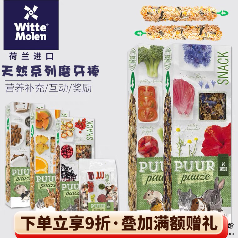 荷兰维特魔轮磨牙棒水果蔬菜花草坚果天然仓鼠熊兔子龙猫豚鼠零食
