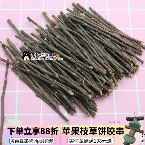 会员 健康果木龙猫兔子天天零食 磨牙苹果枝*特细100克*