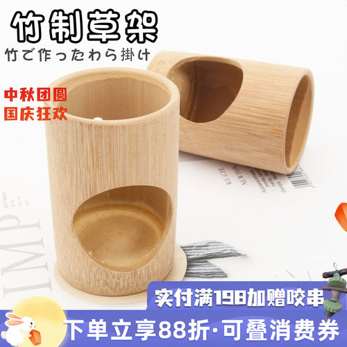 竹筒草架龙猫兔子豚鼠 荷兰猪 草桶 草碗 木桶 吃草草架 可固定