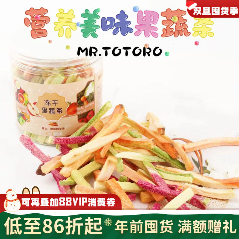 赫尔达冻干果蔬条天然无添加