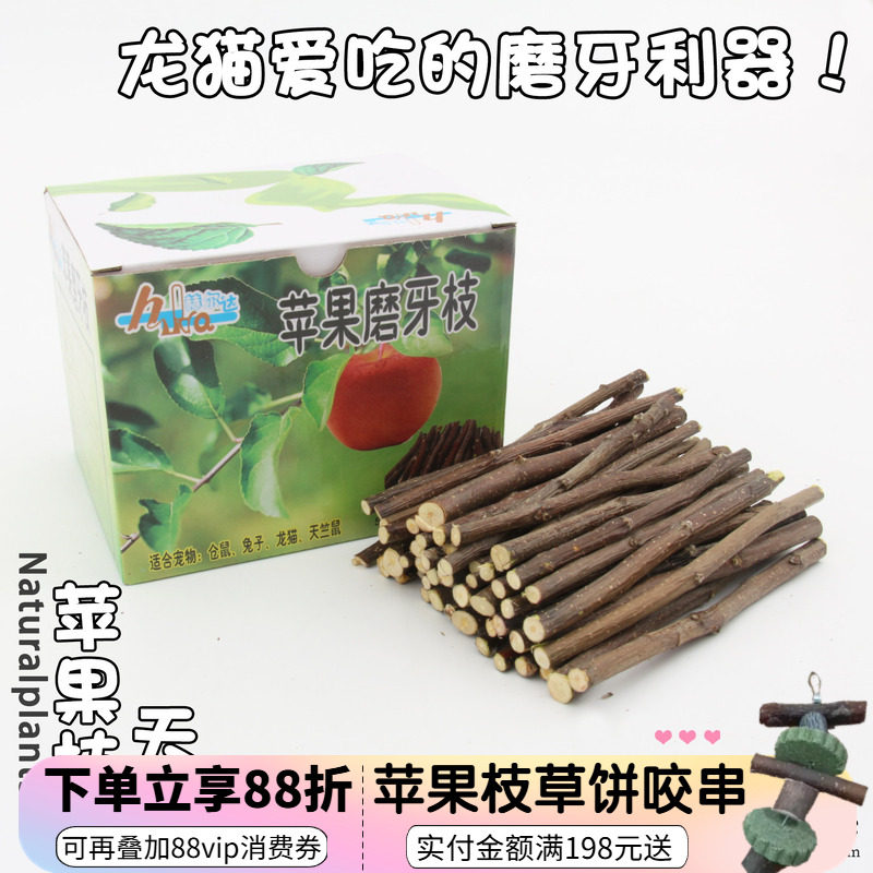 会员有折扣天然磨牙果木树枝棒石零食兔子龙猫苹果枝*量贩装500克