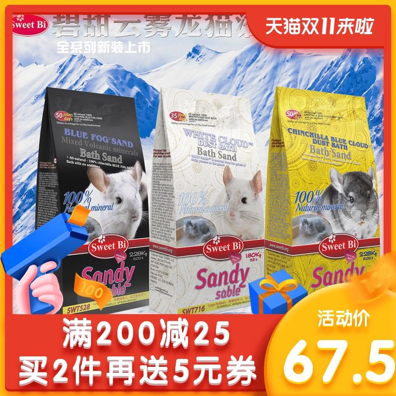 New clothes listed SweetBi Bi sweet Blue Cloud Chinchilla bath sand 100% Natural ash 2.28kgin the Pet/Pet food and supplies , Class pet hamsters and other small , Small Animals (New) , Sand bath  category - from Buy2taobao.com to provide professional Taobao agent buy service