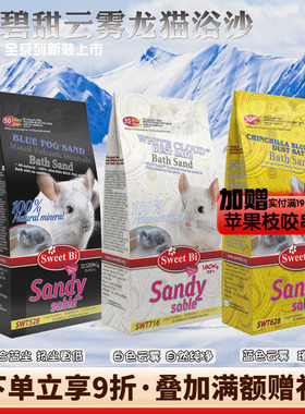 包邮碧甜蓝云龙猫浴沙白云天然火山灰龙猫洗澡沙洗浴砂^2.28kg
