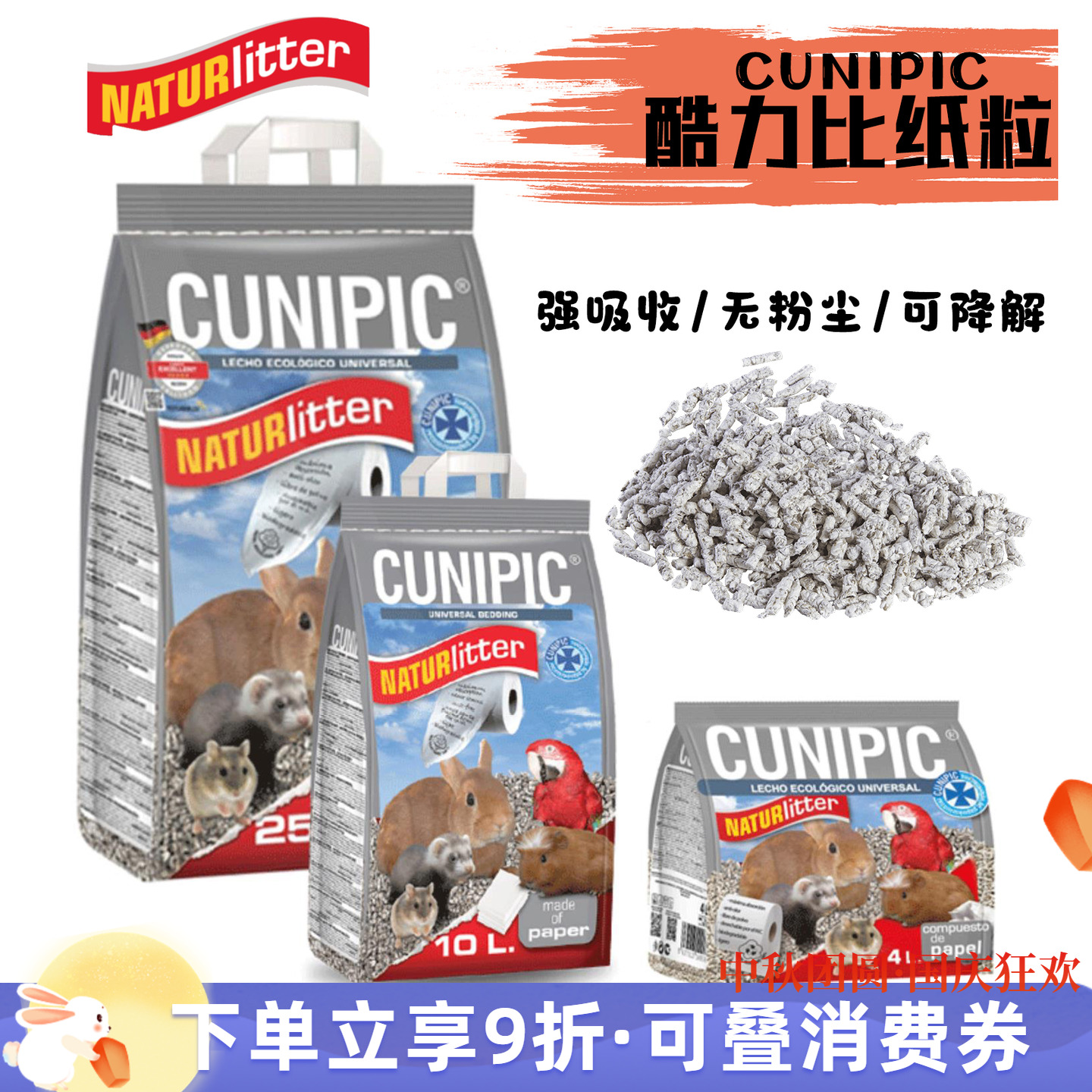 酷力比龙猫纸粒木屑垫料Cunipic