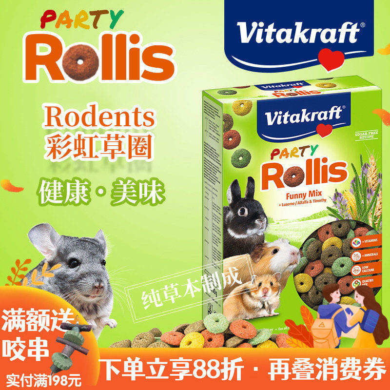 德国VK卫塔卡夫彩虹草圈兔子龙猫豚鼠高纤营养磨牙零食27年7月