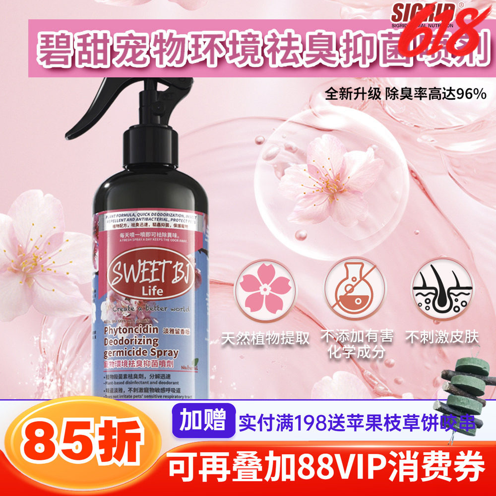 买它!多多强烈推荐!碧甜宠物猫兔子龙猫消毒喷雾祛臭抑菌清洁剂^