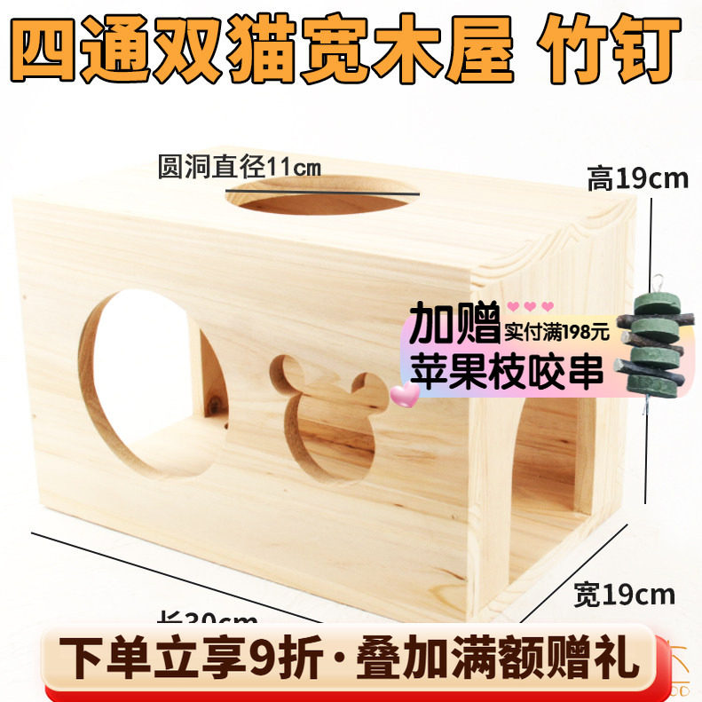 龙猫木屋木窝松鼠豚鼠杉木躲避窝磨牙全竹钉笼子笼柜通用小宠家具
