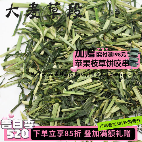会员有折扣 特级大麦草草段250G 调理肠胃均衡营养^