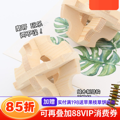 兔子龙猫磨牙实木球形圆球玩具