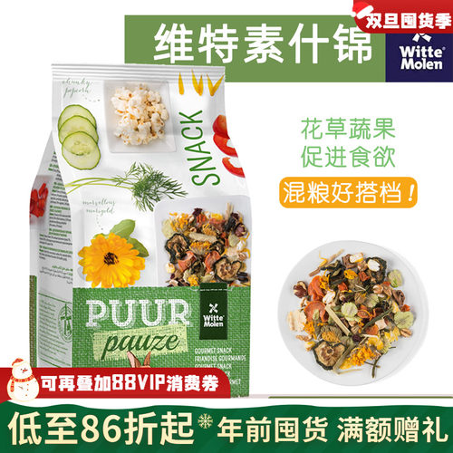 维特魔轮素什锦小宠拌饭花草包