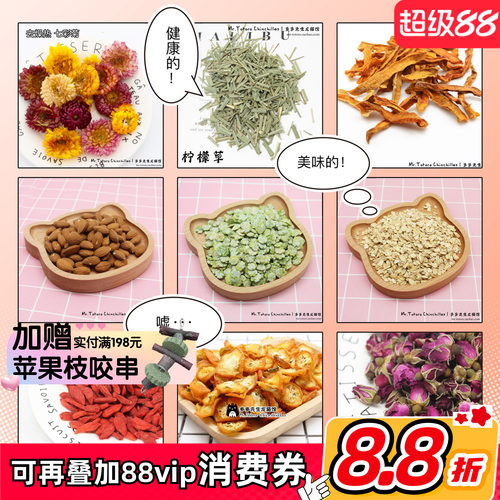 龙猫兔子花草干增进抵抗力助消化