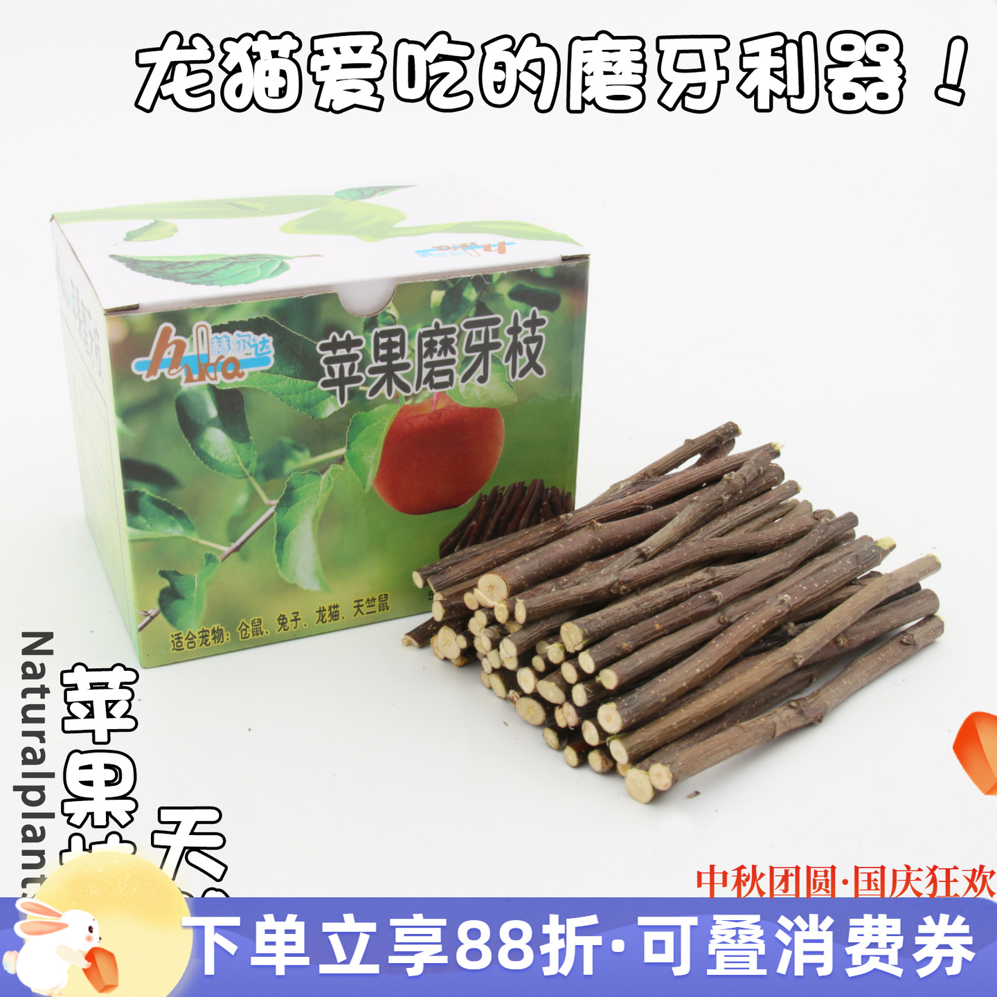 会员有折扣天然磨牙果木树枝棒石零食兔子龙猫苹果枝*量贩装500克