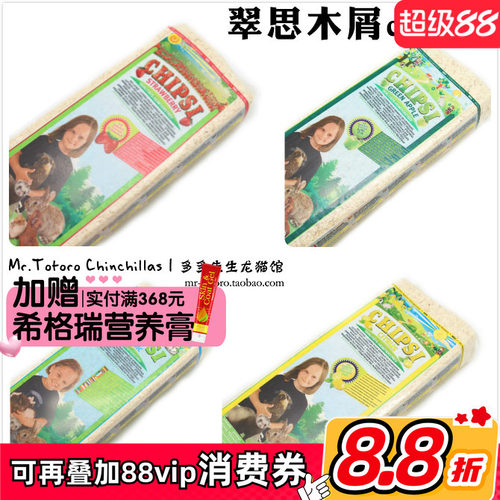 进口龙猫兔子木屑干燥吸臭少粉尘