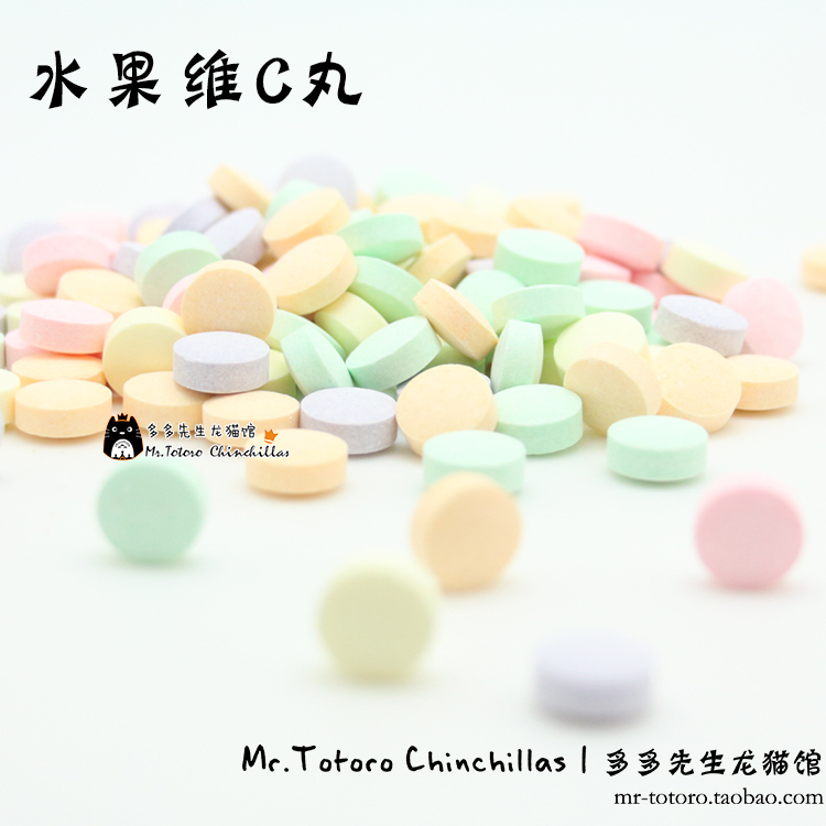 會員有折扣 小動物專用水果味VC丸/VC粒 補充維生素C 10片