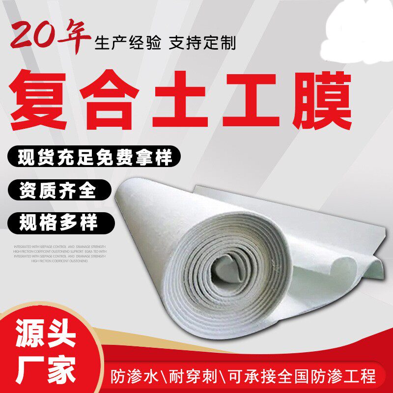 国标加厚两布一膜复合土工膜厂家图片