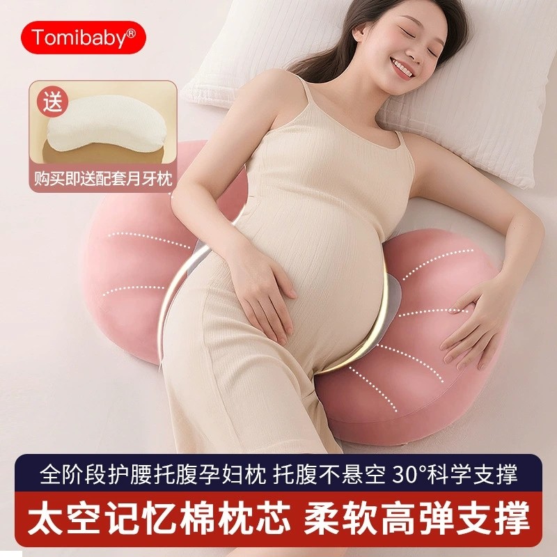 多米贝贝孕妇枕头贝壳记忆枕护腰