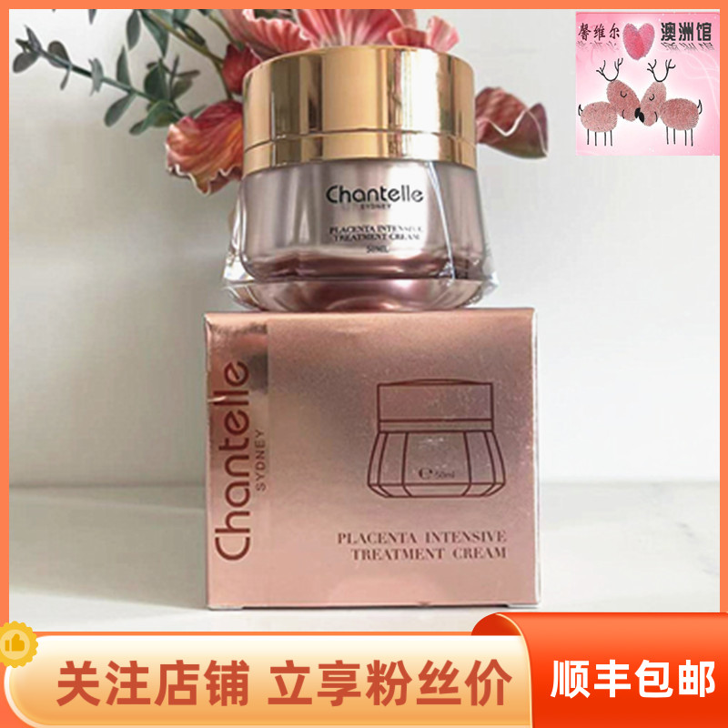 澳洲chantelle香娜露儿羊胎素面霜赋颜紧致精华霜抗衰淡化色斑