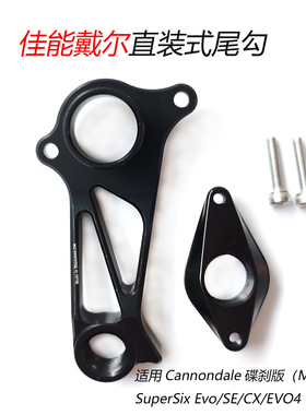 适用cannondale佳能戴尔自行车尾钩山地公路车直装式桶轴碟刹尾勾