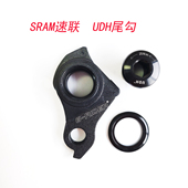 适用闪电 TREK giant 山地车桶轴尾钩 SRAM速联 UDH吊耳通用尾勾