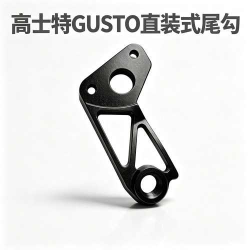 适用GUSTO高士特自行车直装尾勾
