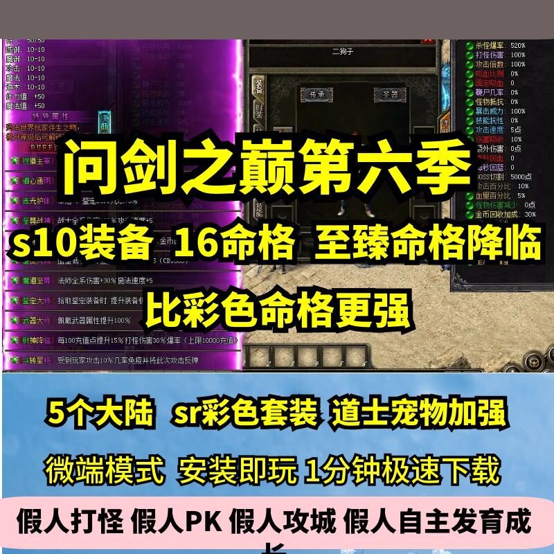 问剑之巅第六季185三职业热血传奇单机版葫芦觉醒GM后台假人5大陆